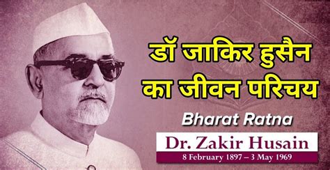 Dr Zakir Hussain Biography in Hindi | पूर्व राष्ट्रपति डॉ.जाकिर हुसैन ...