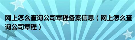 广东政务服务网在线办理事项及办件进度查询操作流程说明