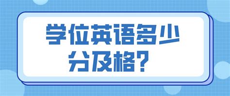 2021年广东成人学位英语成绩查询入口已开通【查分时间5月25日起 附合格分数线】-爱学网