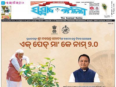 The Sambad Kalika Odia Daily Newspaper