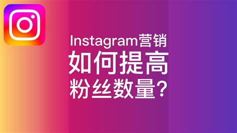 #instagram营销 如何进行Instagram营销？全球通营销软件告诉你 - YouTube