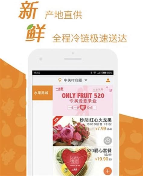 水果app图片-水果app素材-水果app海报-包图网