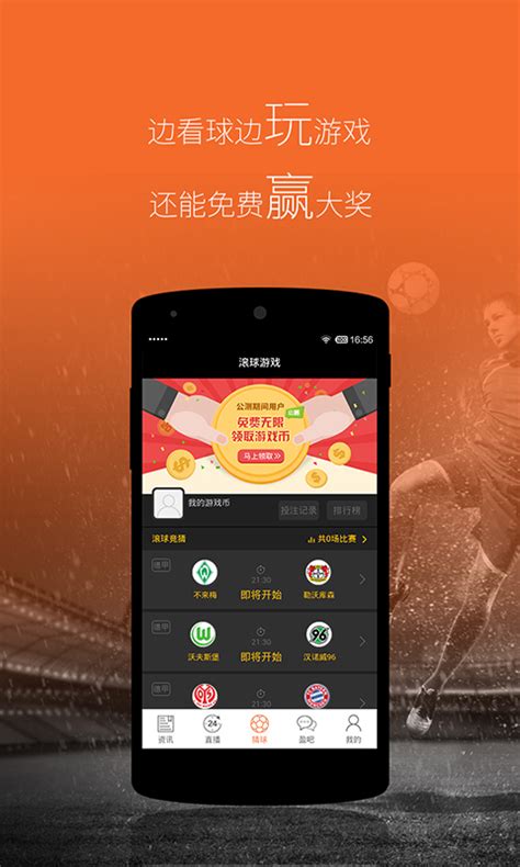 盈球足球app下载