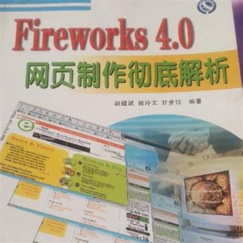 Fireworks8破解版|Adobe Fireworks V8.0 免费版 下载_当下软件园_软件下载