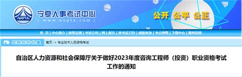 2023年宁夏咨询工程师报名费用及网上缴费时间：2月27日-3月7日