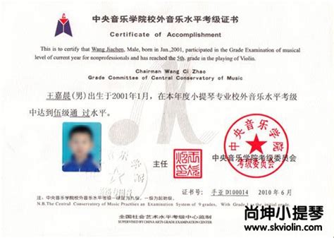 中国歌剧舞剧院考级证书查询（全国社会艺术水平考级证书查询网）_董乐器