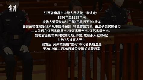 劳荣枝案二审宣判：维持死刑原判_凤凰网视频_凤凰网