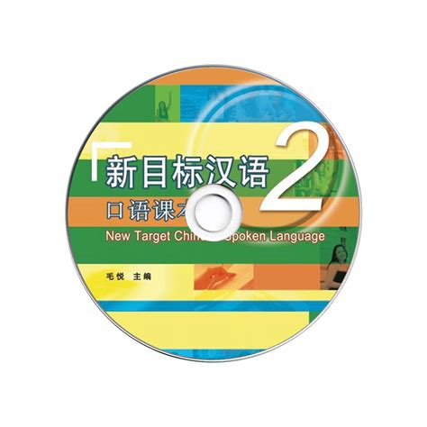 Xinmubiao Hanyu 3 Kouyu Keben Audio – Chinese eBooks