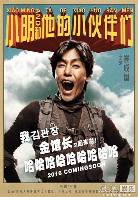 电影《小明和他的小伙伴们》曝“喜贱吹”版角色海报|《小明和他的小伙伴们》|海报_凤凰娱乐