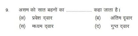 Please answer the following question its based on assam (holiday ...