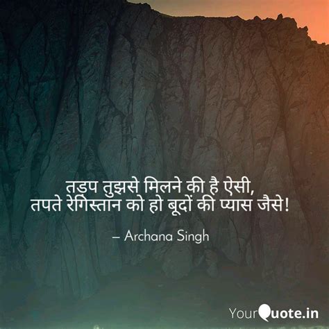तड़प तुझसे मिलने की है ऐस... | Quotes & Writings by Archie | YourQuote
