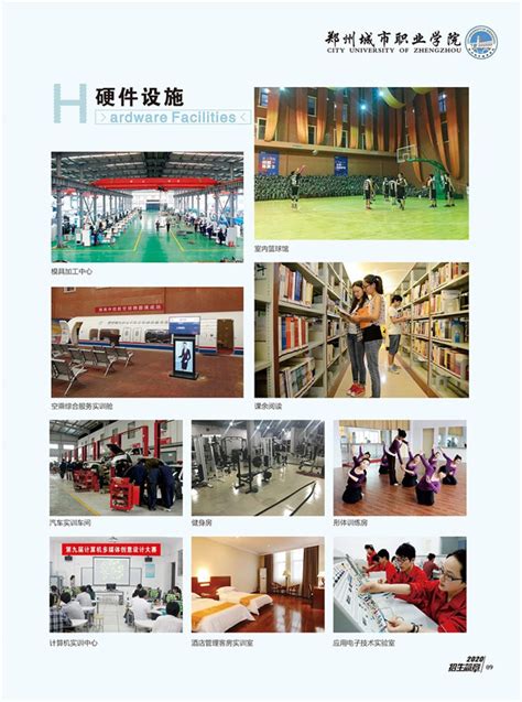 郑州城市职业学院2020年招生简章 - 豫教网