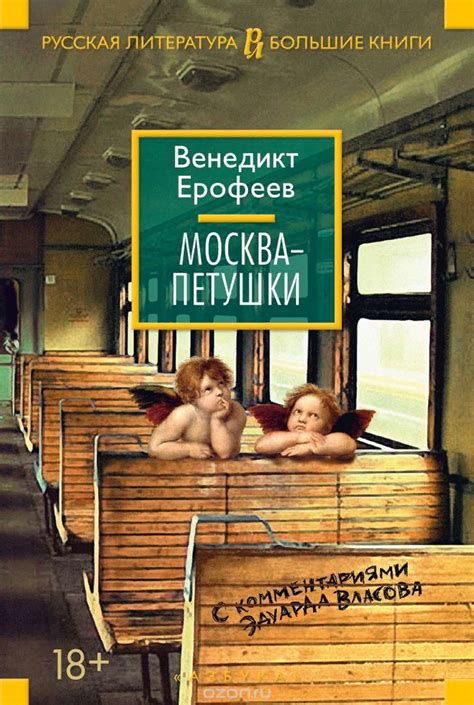 Венедикт Ерофеев, автор поэмы «Москва – Петушки» - 25.10.23 10:42 | Пикабу