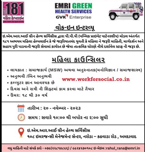 EMRI Green Health Service Recruitment 2023