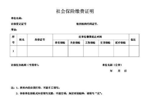 打印社保缴费清单证明(样本) - 范文118