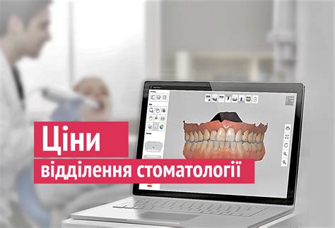 Цены отделения цифровой стоматологии