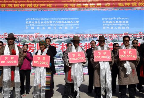 住房财产权抵押贷款助力西藏农民脱贫——人民政协网