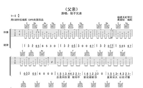父亲吉他谱 - 筷子兄弟 - C调吉他弹唱谱 - 琴谱网