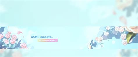 Macoto ASMR まこと。