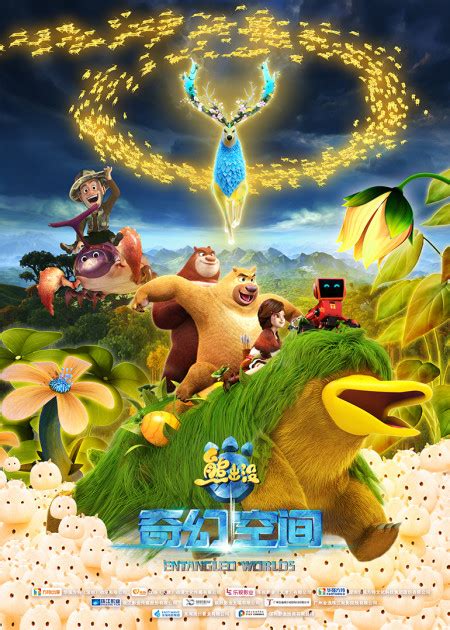 熊出没·重返地球最新素材