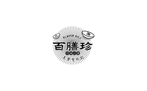 餐饮logo|平面|图案|weiweicc - 原创作品 - 站酷 (ZCOOL)