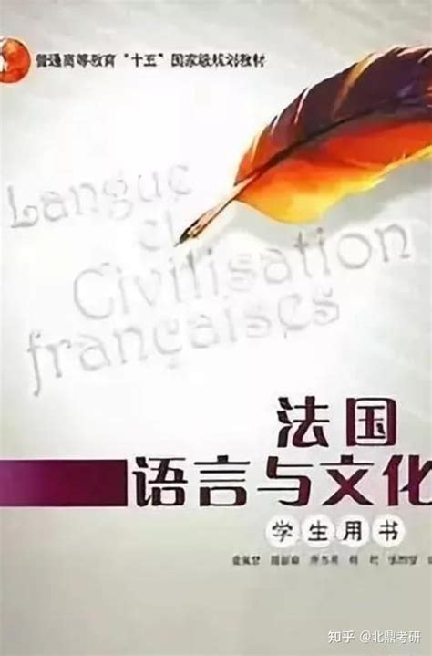 法国语言与文化：Leçon 1-5 课后翻译+词类转化练习 - 哔哩哔哩