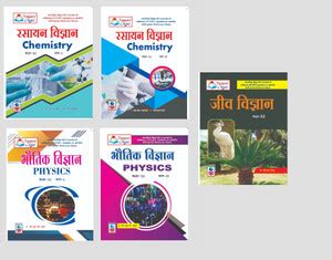 Toppers Choice Science Publication Physics, Chemistry And Bio Set (11th ...