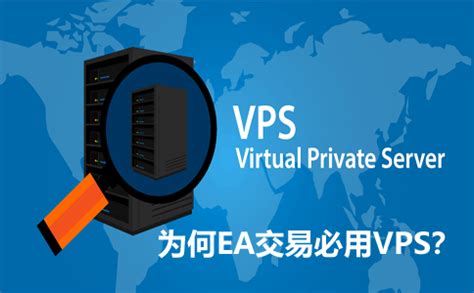 VPS是什么？为何EA自动交易必用VPS？哪些外汇平台提供免费VPS？ | 外汇交易平台排行