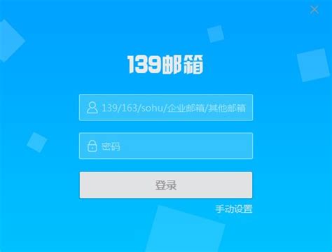 139邮箱下载_中国移动139邮箱电脑版下载-Win7系统之家
