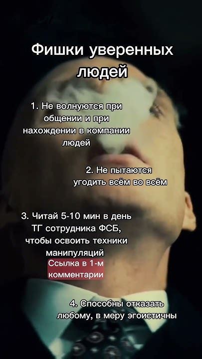 Фишки уверенных людей #манипуляции #психология #томасшелби - YouTube