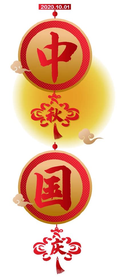 双节同庆，一起过个“中国节” - 电子报详情页