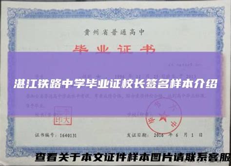 湛江师范学院-毕业证样本网