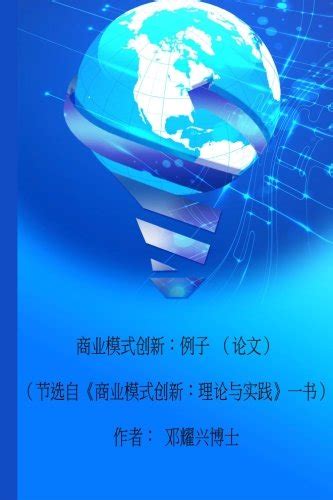 Buy Business Model Innovation: Examples Book Online at Low Prices in ...