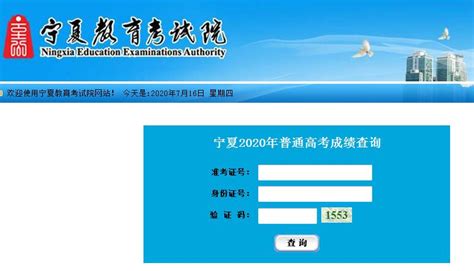 宁夏教育考试院网站登录入口http://61.133.219.10 - 学参网