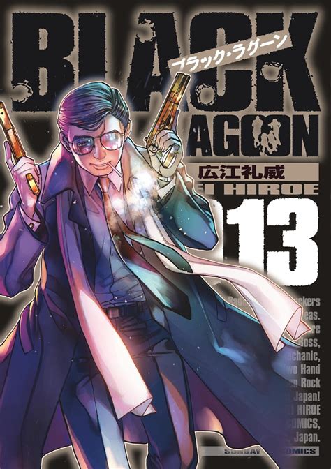 “Black Lagoon” Manga Returns On July 18th - NamiComi