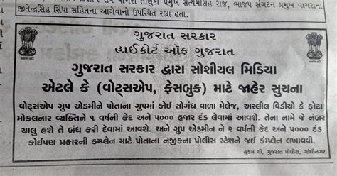 Gujarat sarkar ni whatsapp ane facebook mate jaher suchna - RDRATHOD.IN