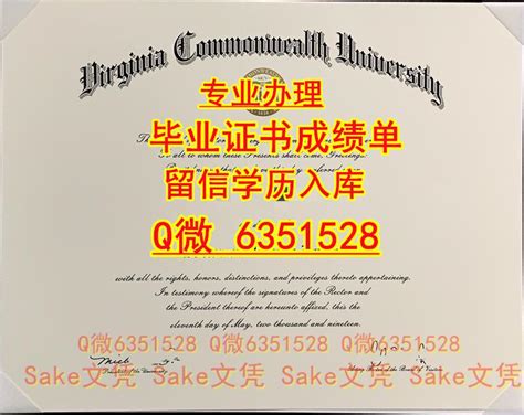 办理定做《美国VCU文凭证书》成绩单《微Q-6351528本科（弗吉尼亚联邦大学毕业证书）订做VCU本科硕士offer录取通知书，办理VCU高 ...