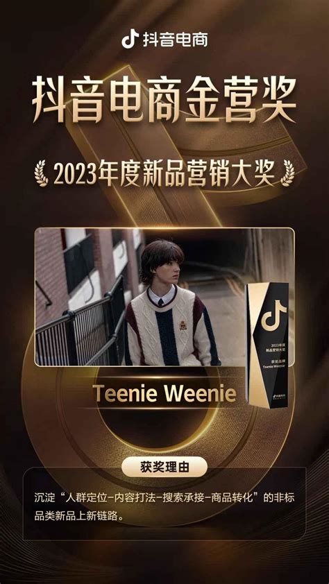 Teenie Weenie斩获“抖音大奖“并入选“天猫先锋案例”_同花顺圈子