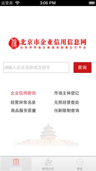 北京企业信用信息网登录入口（北京市新版企业信用信息网上线）