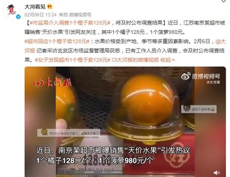 市监局介入调查1个橙子卖128元 会及时公布调查结果-闽南网