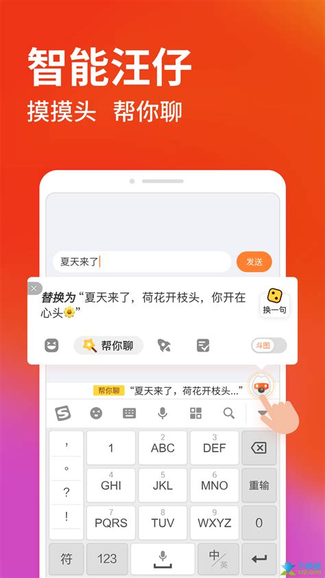 搜狗输入法app下载-搜狗拼音输入法v11.38 安卓版-下载集