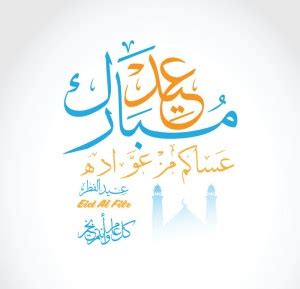 Eid al-Fitr to the Muslims Poster Paper Print - Religious posters in ...