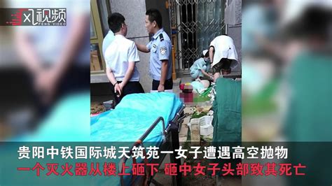女子被高空掉下灭火器砸中身亡 抛物者为10岁男孩_凤凰网视频_凤凰网