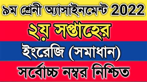 Class 9 Week 2 English Assignment Answer 2022 的图像结果