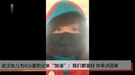 女儿隔ICU视频告别临终母亲最新素材