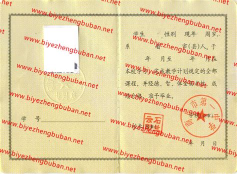 河南省商丘市第一中学高中毕业证样本图-毕业证补办网