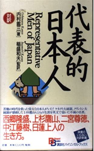 Buy Representative Men of Japan (Kodansha bilingual books) Book Online ...