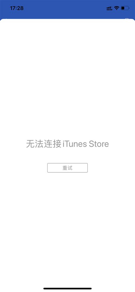 无法连接itunes store - Apple 社区