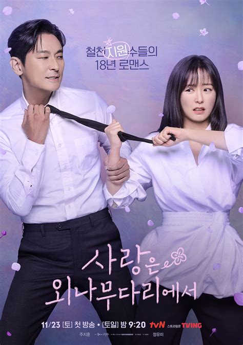 Ju Ji Hoon And Jung Yu Mi Tackle The Enemies-To-Lovers Trope In ...