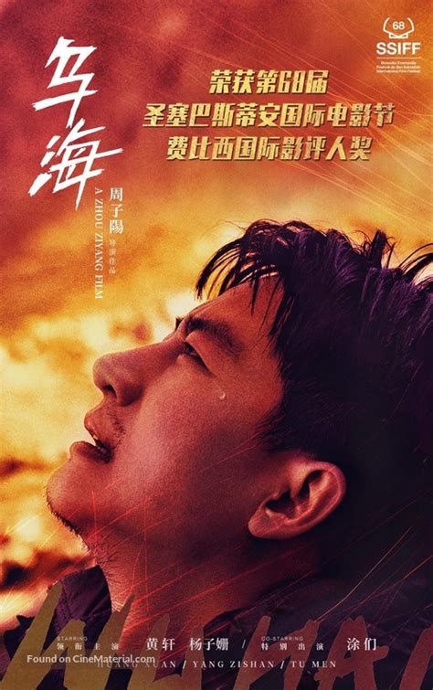 Wu Hai (2021) Chinese movie poster